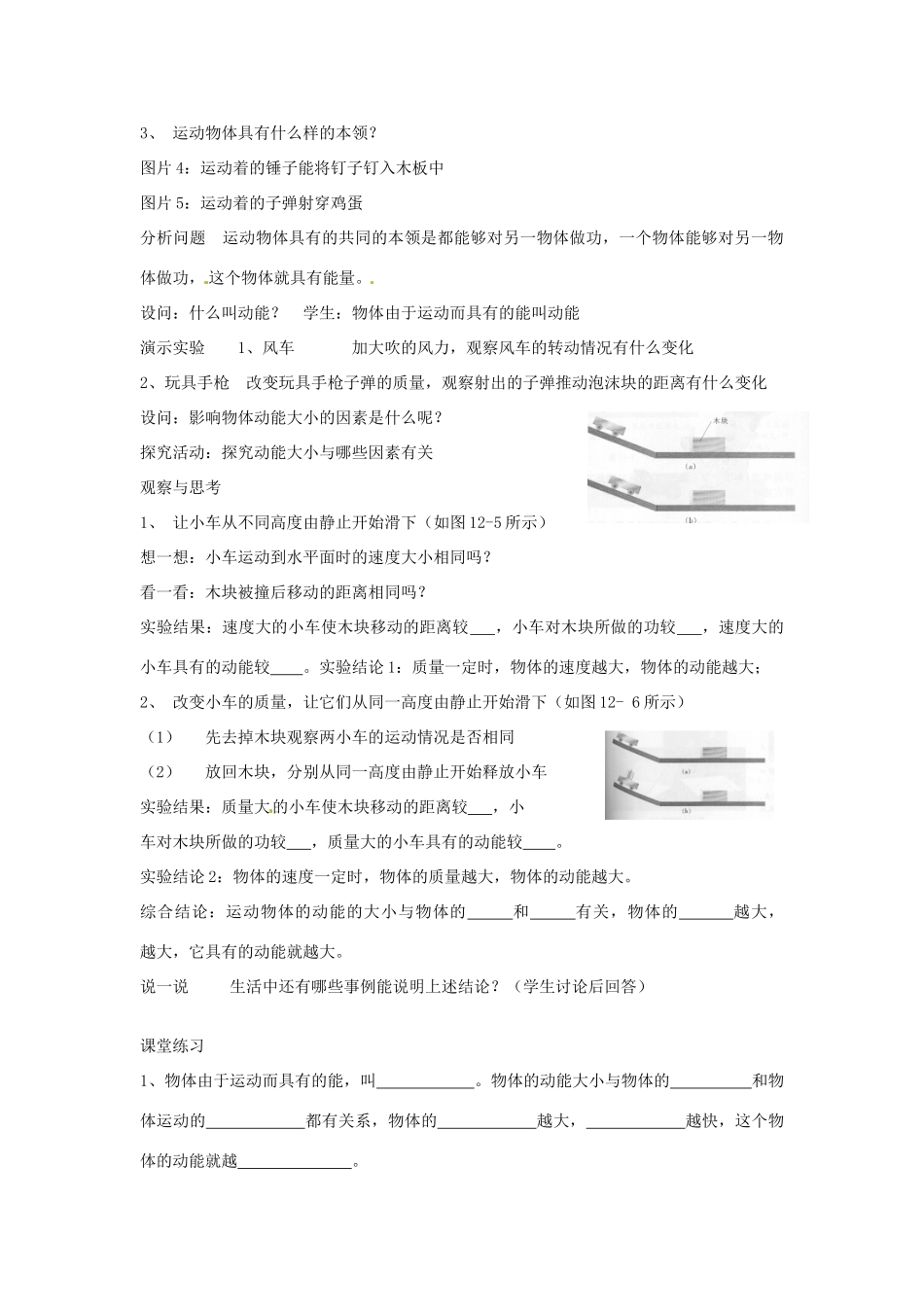 江苏省太仓市浮桥中学九年级物理上册 12.1 动能、势能、机械能（第1课时）教案 苏科版_第2页