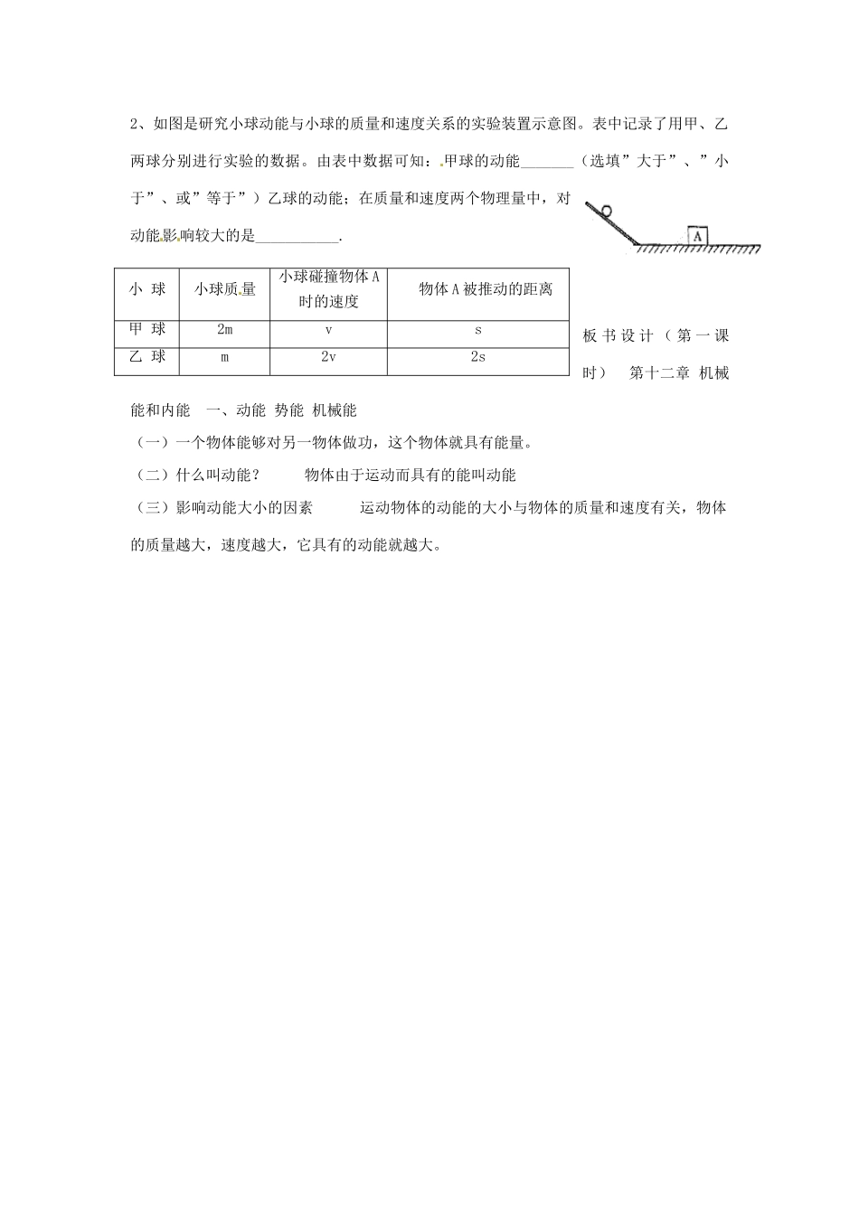 江苏省太仓市浮桥中学九年级物理上册 12.1 动能、势能、机械能（第1课时）教案 苏科版_第3页