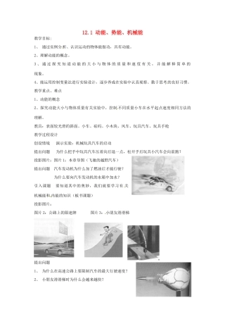 江苏省太仓市浮桥中学九年级物理上册 12.1 动能、势能、机械能（第1课时）教案 苏科版