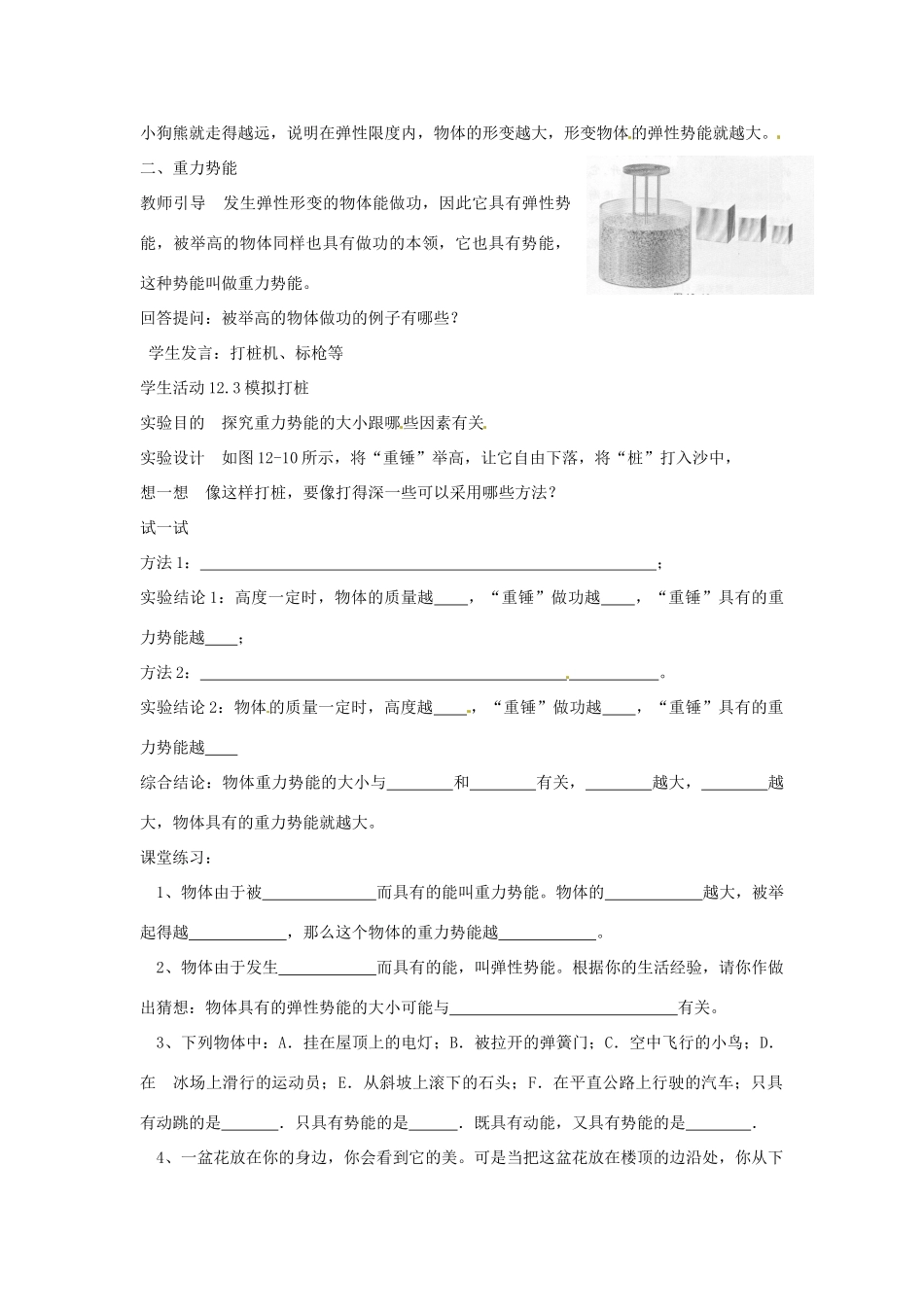 江苏省太仓市浮桥中学九年级物理上册 12.1 动能、势能、机械能（第2课时）教案 苏科版_第2页
