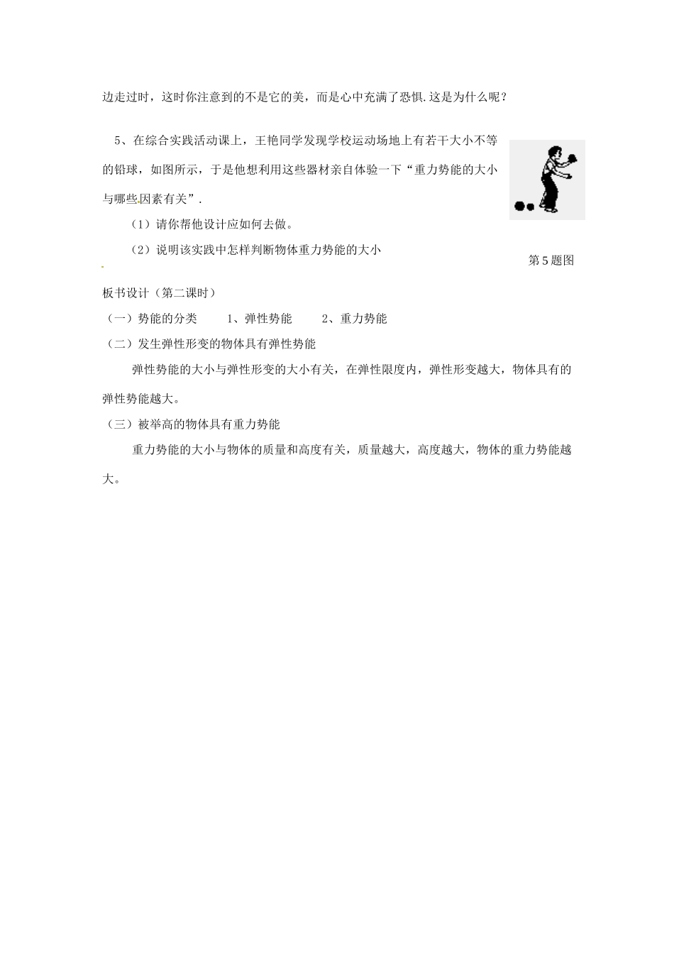 江苏省太仓市浮桥中学九年级物理上册 12.1 动能、势能、机械能（第2课时）教案 苏科版_第3页