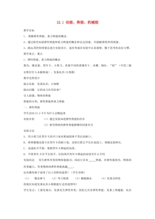 江苏省太仓市浮桥中学九年级物理上册 12.1 动能、势能、机械能（第2课时）教案 苏科版