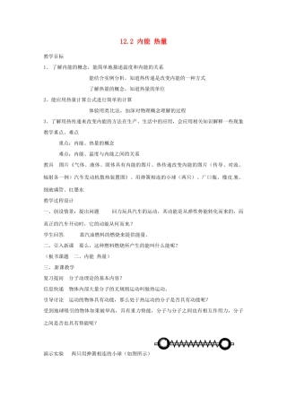 江苏省太仓市浮桥中学九年级物理上册 12.2 内能 热量（第1课时）教案 苏科版
