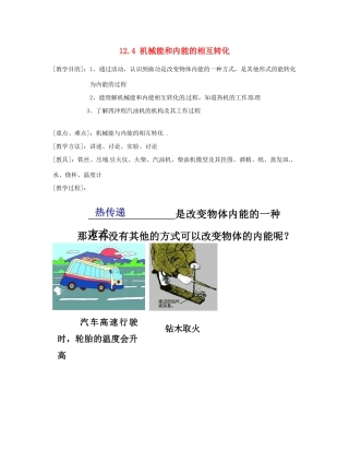 江苏省太仓市浮桥中学九年级物理上册 12.4 机械能和内能的相互转化（第2课时）教案 苏科版