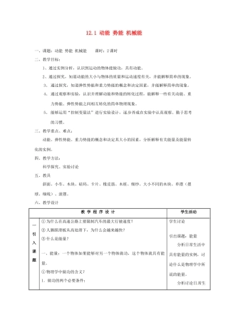 江苏省太仓市浮桥中学九年级物理上册 12.1 动能 势能 机械能教案2 苏科版