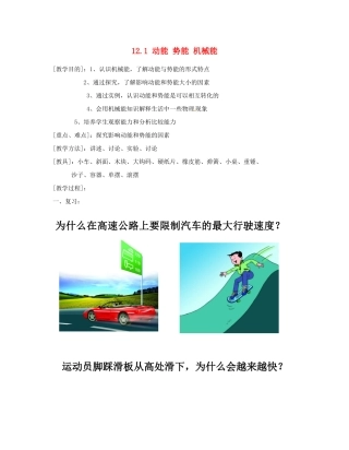 江苏省太仓市浮桥中学九年级物理上册 12.1 动能 势能 机械能教案1 苏科版