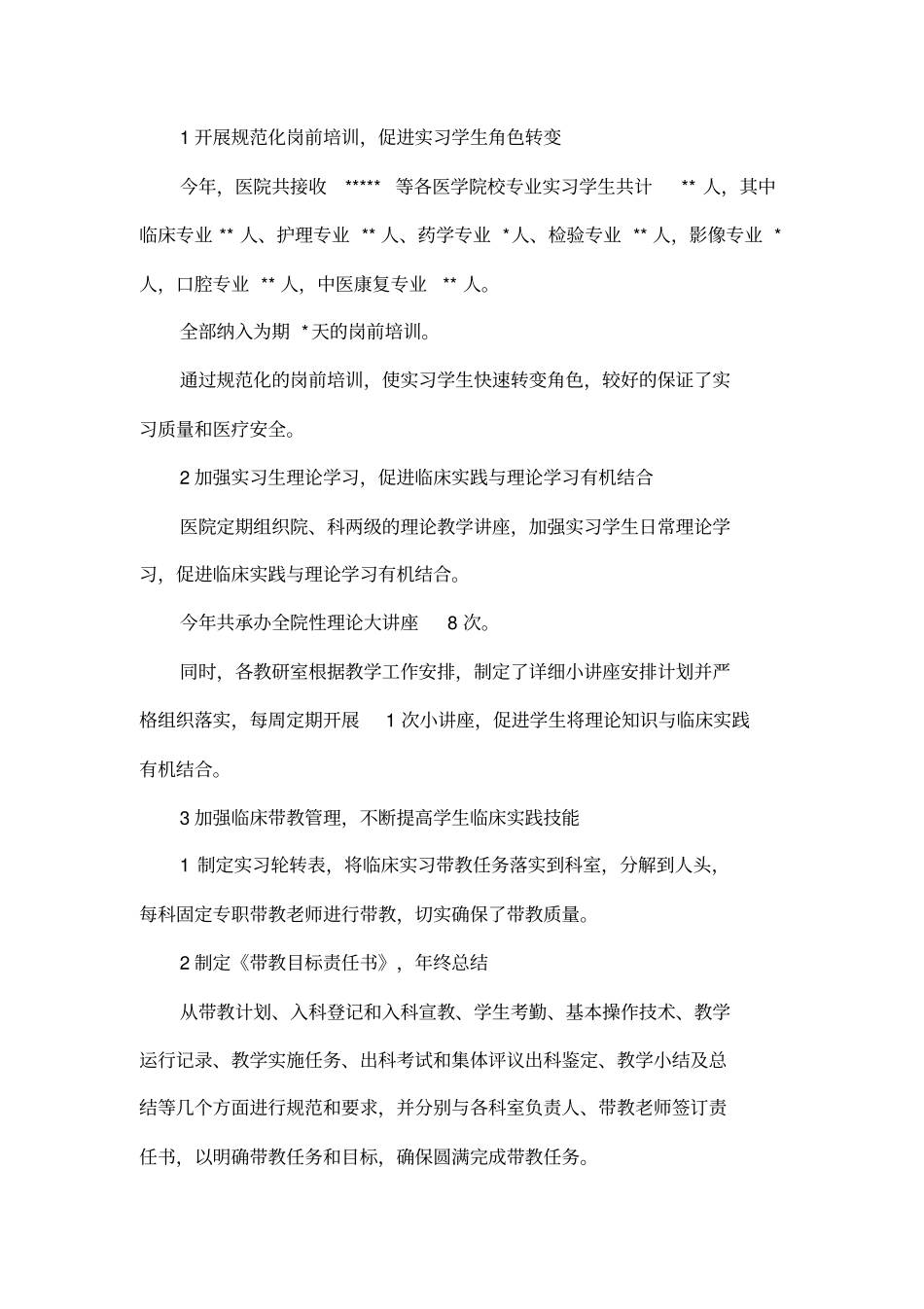 2012年医院科教年终工作总结_第2页