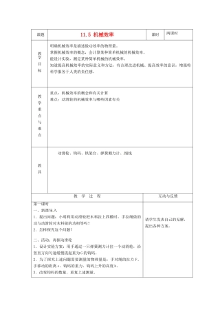 江苏省太仓市浮桥中学九年级物理上册 11.5 机械效率教案 苏科版