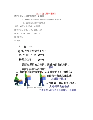 江苏省太仓市浮桥中学九年级物理上册 11.3 功（第一课时）教案 苏科版
