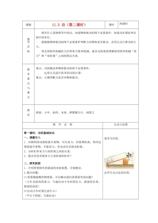 江苏省太仓市浮桥中学九年级物理上册 11.3 功（第二课时）教案 苏科版