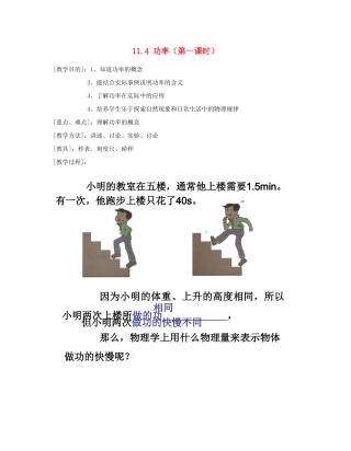 江苏省太仓市浮桥中学九年级物理上册 11.4 功率（第一课时）教案 苏科版