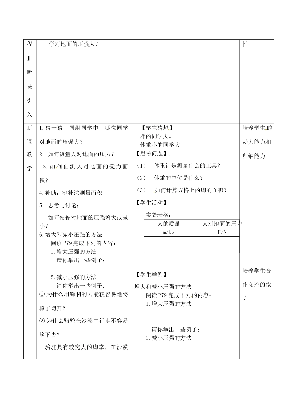 江苏省太仓市八年级物理下册 10.1压强（第2课时）教案 （新版）苏科版-（新版）苏科版初中八年级下册物理教案_第2页