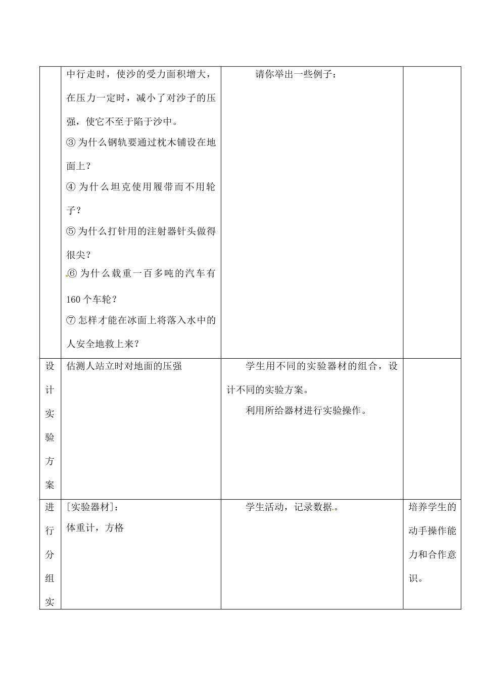 江苏省太仓市八年级物理下册 10.1压强（第2课时）教案 （新版）苏科版-（新版）苏科版初中八年级下册物理教案_第3页