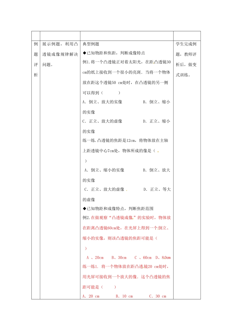 江苏省太仓市八年级物理上册 4.3 凸透镜成像的规律教案 （新版）苏科版-（新版）苏科版初中八年级上册物理教案_第2页