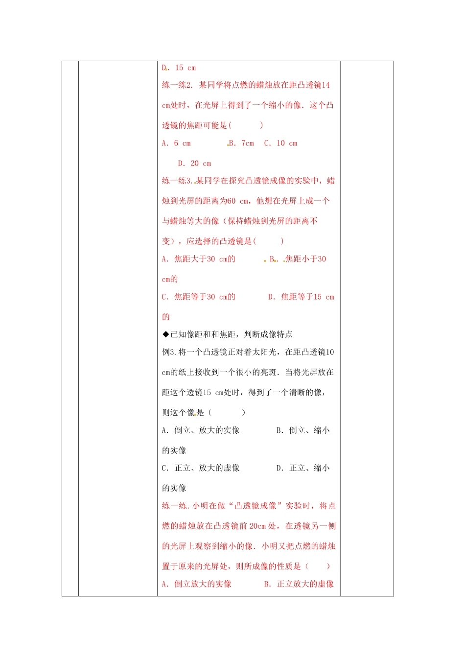 江苏省太仓市八年级物理上册 4.3 凸透镜成像的规律教案 （新版）苏科版-（新版）苏科版初中八年级上册物理教案_第3页