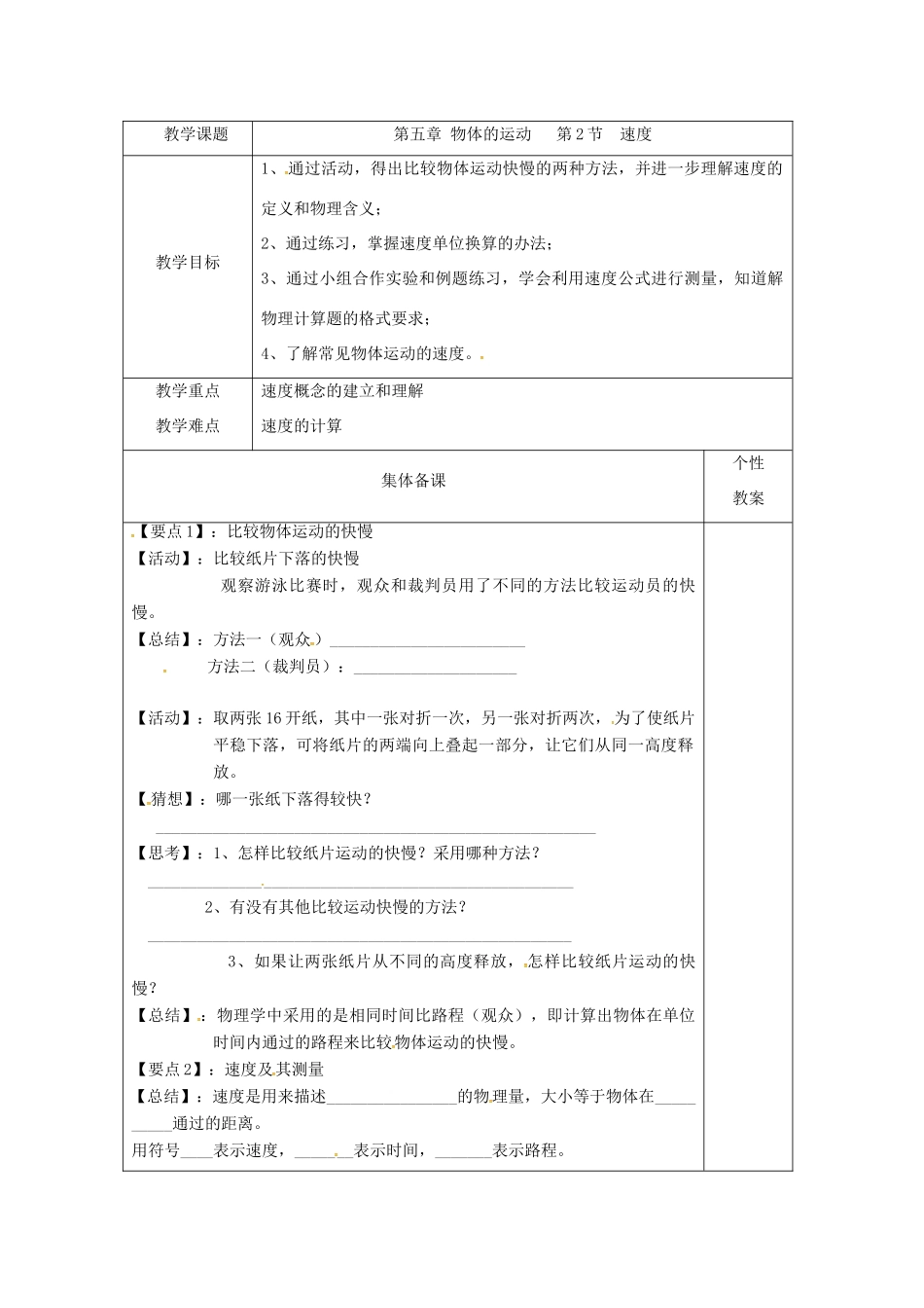 江苏省太仓市八年级物理上册 5.2 速度教案 （新版）苏科版-（新版）苏科版初中八年级上册物理教案_第1页