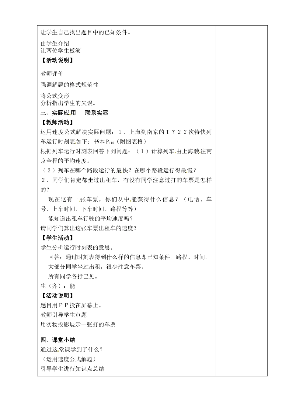 江苏省太仓市八年级物理上册 5.3 直线运动教案2 （新版）苏科版-（新版）苏科版初中八年级上册物理教案_第2页