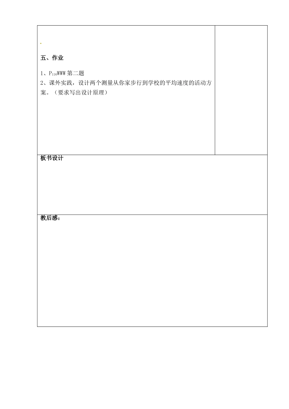 江苏省太仓市八年级物理上册 5.3 直线运动教案2 （新版）苏科版-（新版）苏科版初中八年级上册物理教案_第3页