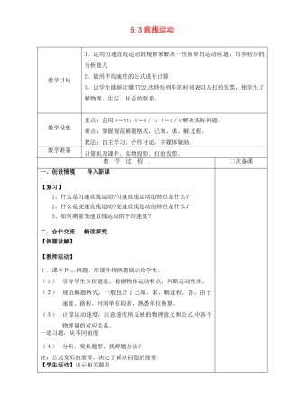 江苏省太仓市八年级物理上册 5.3 直线运动教案2 （新版）苏科版-（新版）苏科版初中八年级上册物理教案
