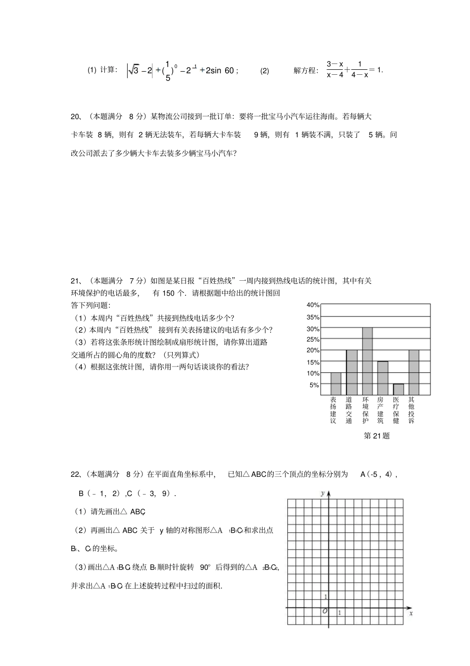 2012年南京中考数学模拟试题_第3页