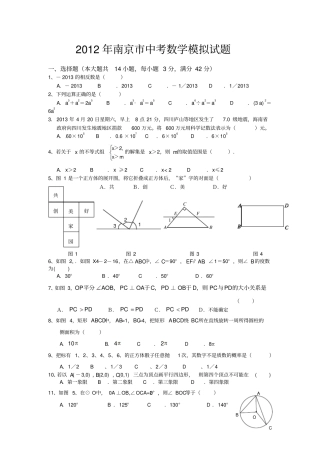 2012年南京中考数学模拟试题
