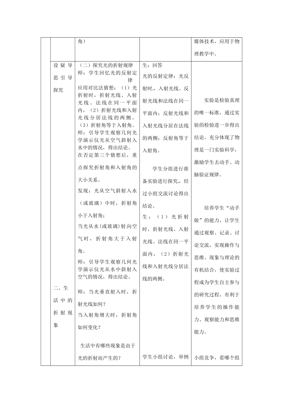 江苏省太仓市八年级物理上册 4.1 光的折射教案 （新版）苏科版-（新版）苏科版初中八年级上册物理教案_第3页