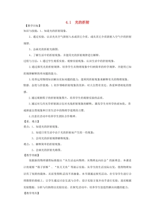 江苏省太仓市八年级物理上册 4.1 光的折射教案 （新版）苏科版-（新版）苏科版初中八年级上册物理教案