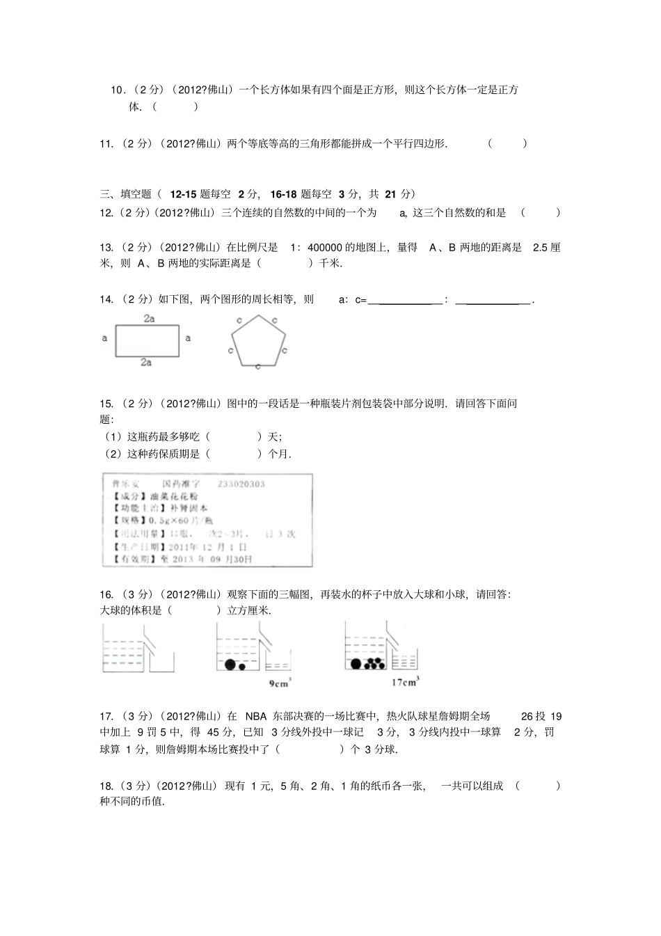 2012年华英学校小升初数学试卷含答案解读_第2页