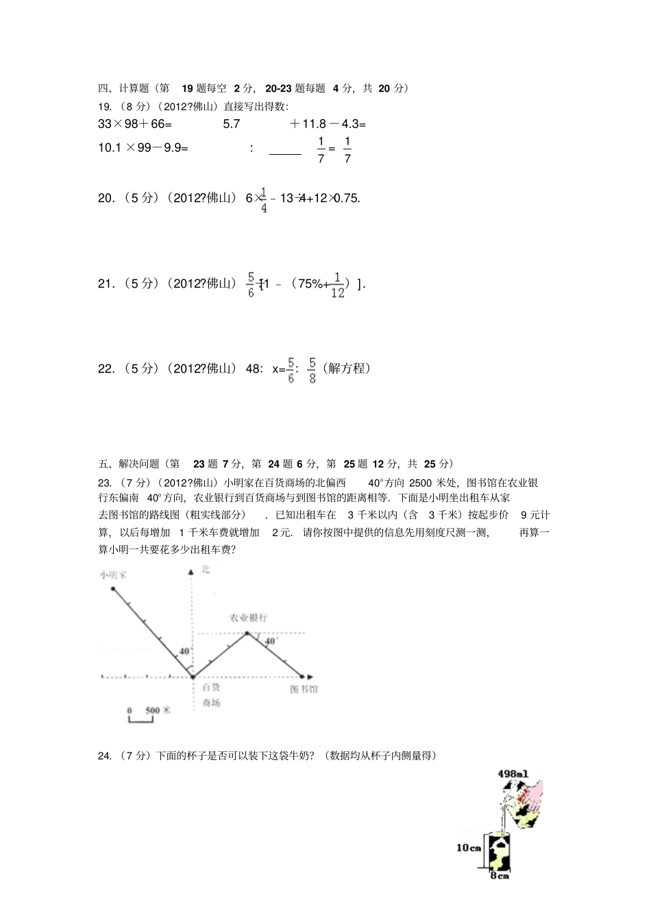 2012年华英学校小升初数学试卷含答案解读_第3页