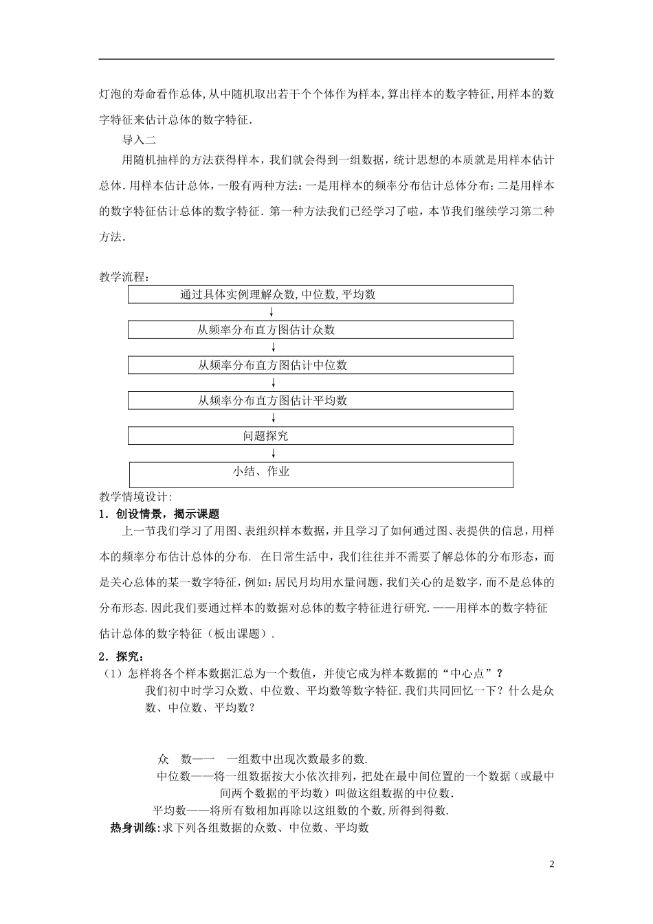 高中数学 第一章 统计 1.5 用样本估计总体 1.5.2 估计总体的数字特征教案 北师大版必修3-北师大版高一必修3数学教案_第2页