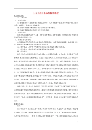 高中数学 第一章 统计 1.5 用样本估计总体 1.5.2 估计总体的数字特征教案 北师大版必修3-北师大版高一必修3数学教案
