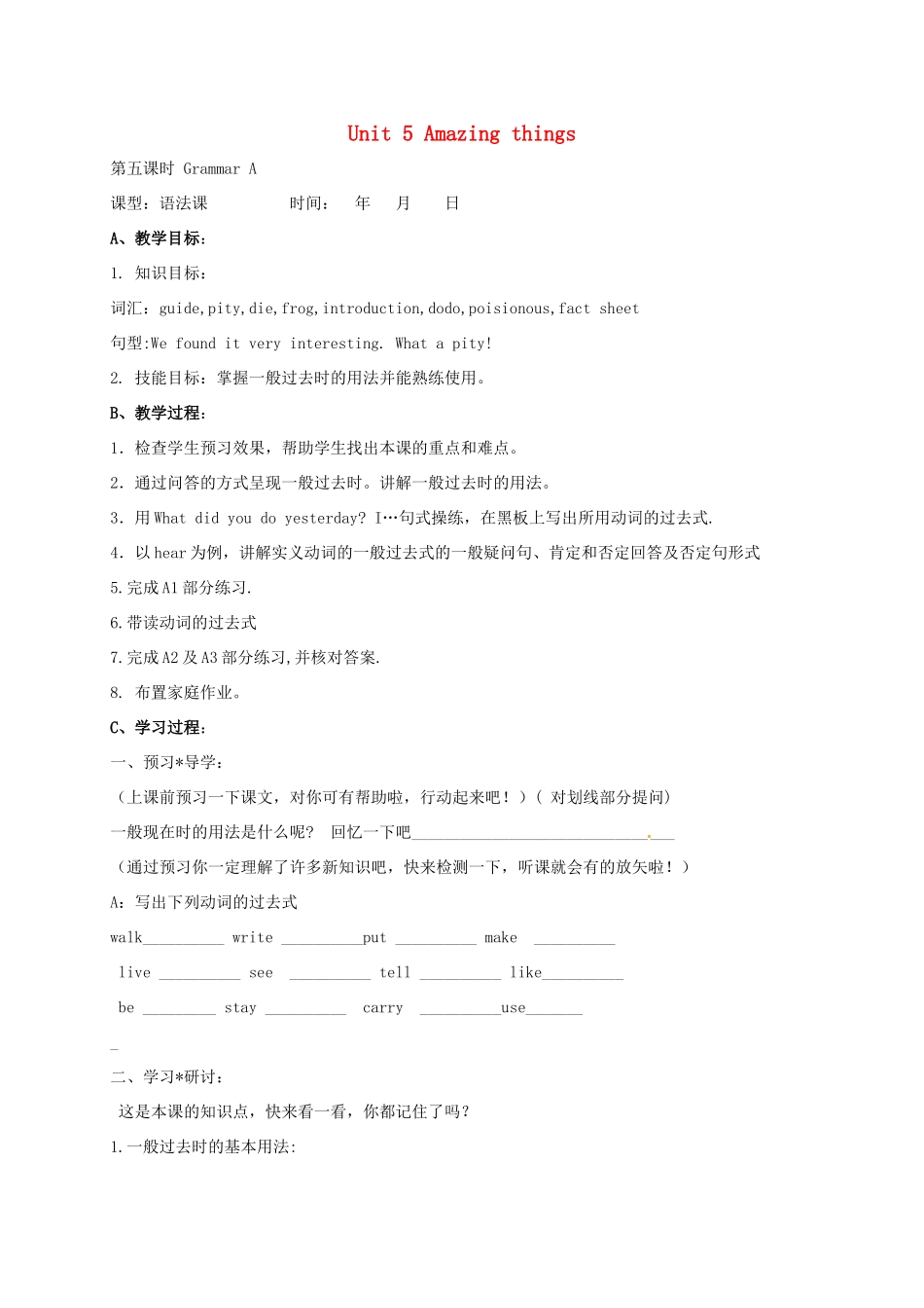 江苏省太仓市七年级英语下册 Unit 5 Amazing things（第5课时）Grammar A教案 （新版）牛津版-（新版）牛津版初中七年级下册英语教案_第1页