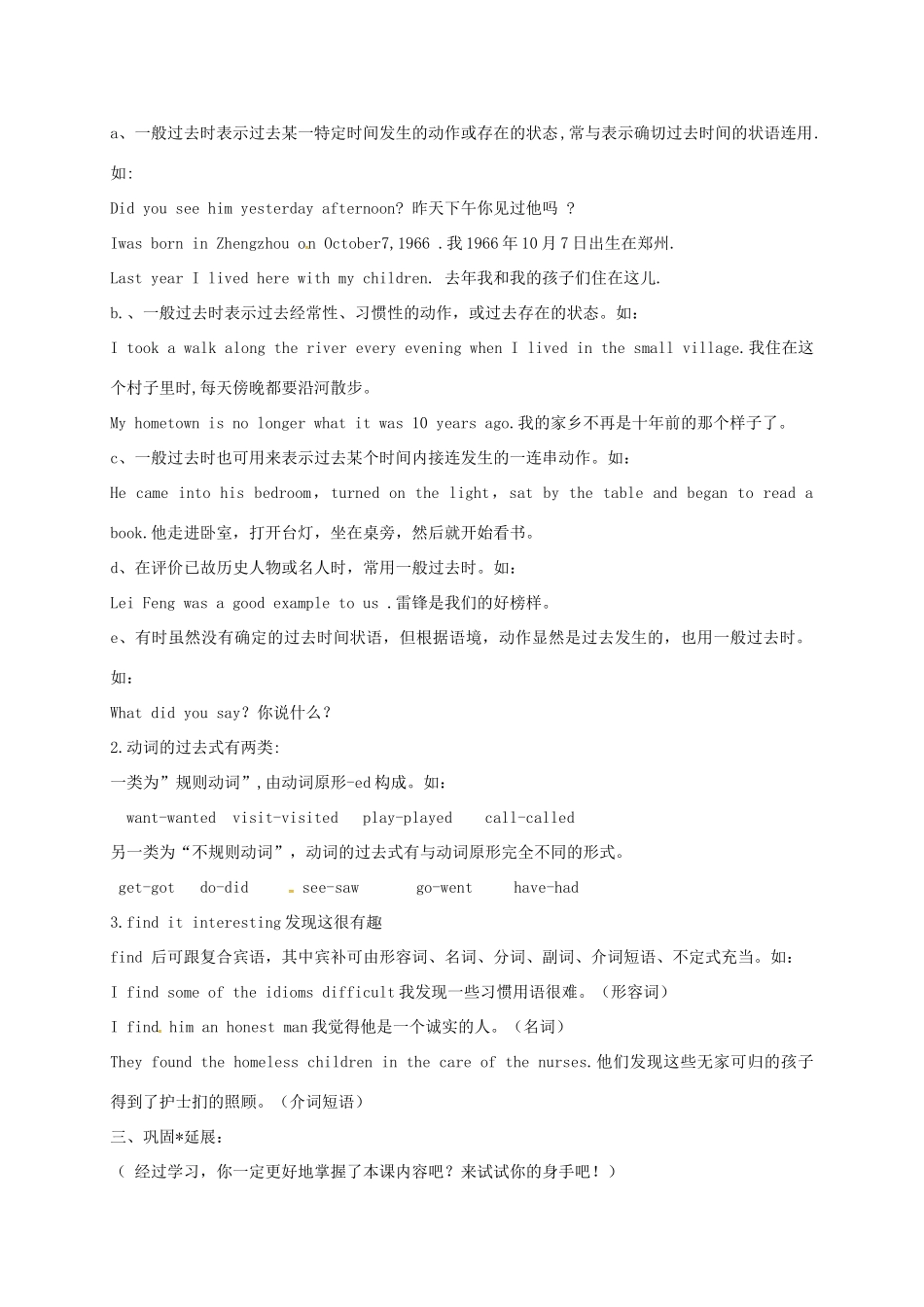 江苏省太仓市七年级英语下册 Unit 5 Amazing things（第5课时）Grammar A教案 （新版）牛津版-（新版）牛津版初中七年级下册英语教案_第2页