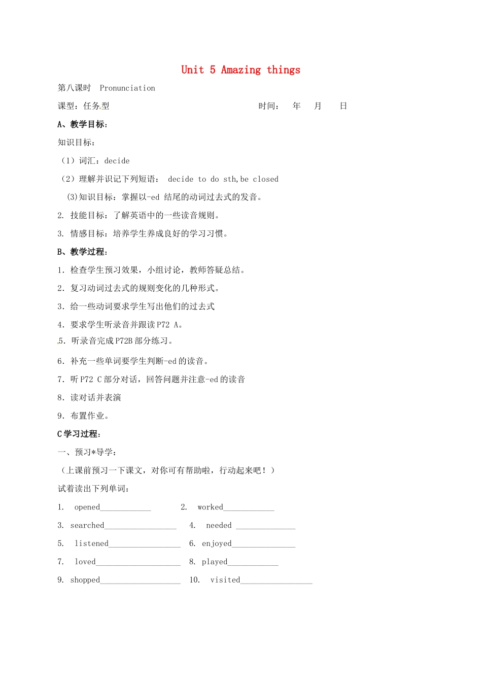 江苏省太仓市七年级英语下册 Unit 5 Amazing things（第8课时）Pronunciation教案 （新版）牛津版-（新版）牛津版初中七年级下册英语教案_第1页