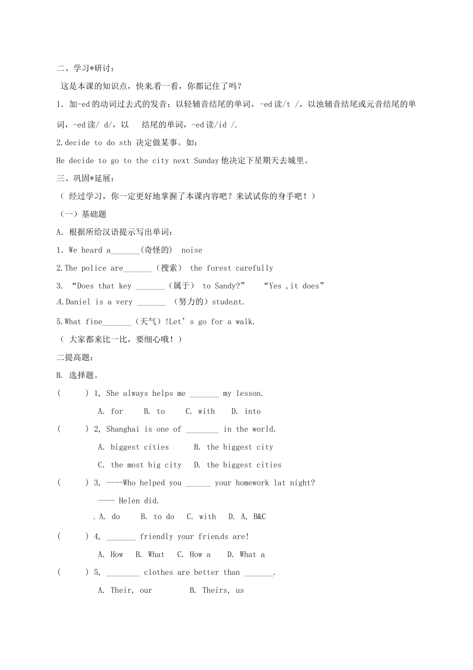 江苏省太仓市七年级英语下册 Unit 5 Amazing things（第8课时）Pronunciation教案 （新版）牛津版-（新版）牛津版初中七年级下册英语教案_第2页