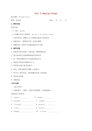 江苏省太仓市七年级英语下册 Unit 5 Amazing things（第8课时）Pronunciation教案 （新版）牛津版-（新版）牛津版初中七年级下册英语教案