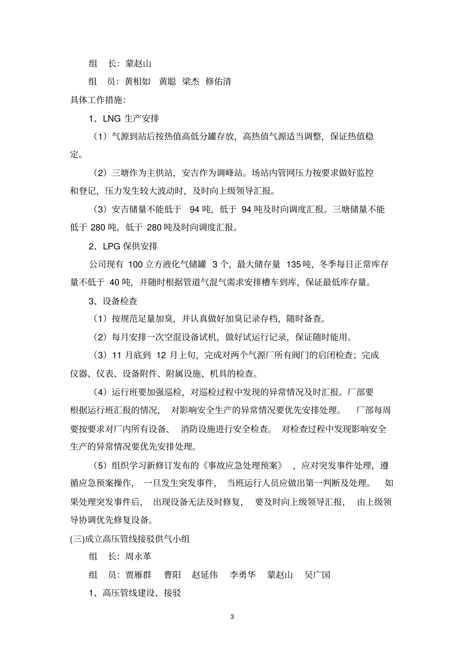 2012年南宁中燃冬季供气安全保障方案讲解_第3页