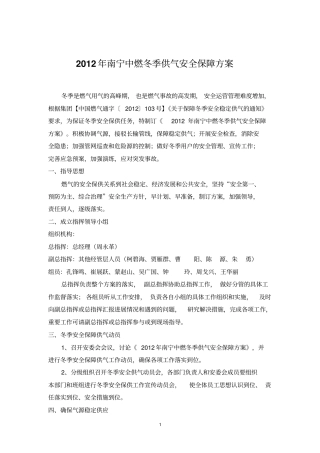 2012年南宁中燃冬季供气安全保障方案讲解