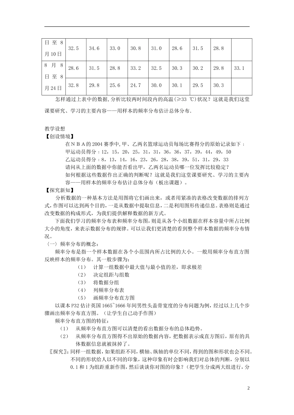 高中数学 第一章 统计 1.5 用样本估计总体 1.5.1 估计总体的分布教案 北师大版必修3-北师大版高一必修3数学教案_第2页