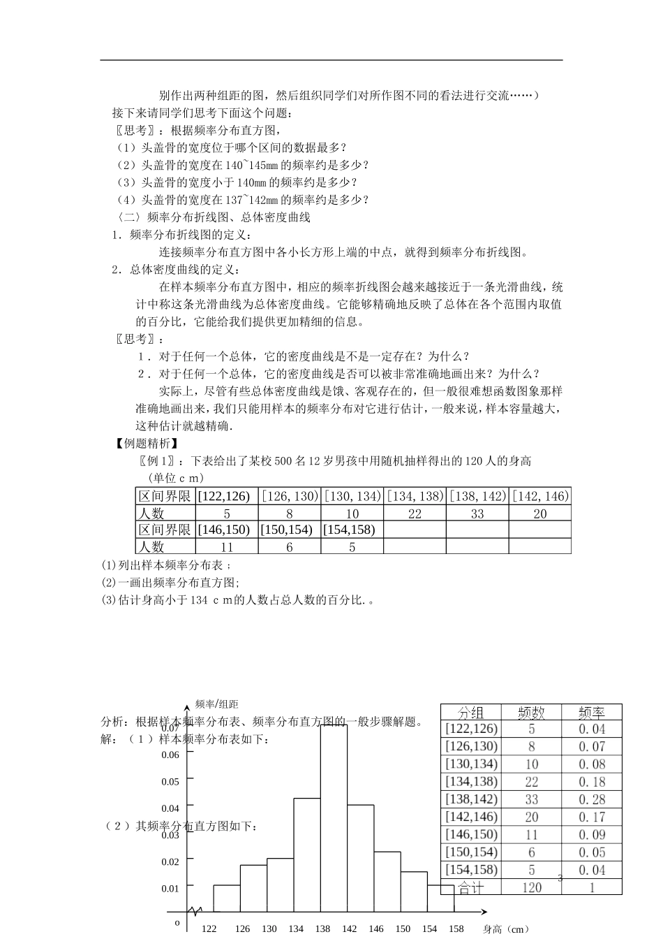 高中数学 第一章 统计 1.5 用样本估计总体 1.5.1 估计总体的分布教案 北师大版必修3-北师大版高一必修3数学教案_第3页