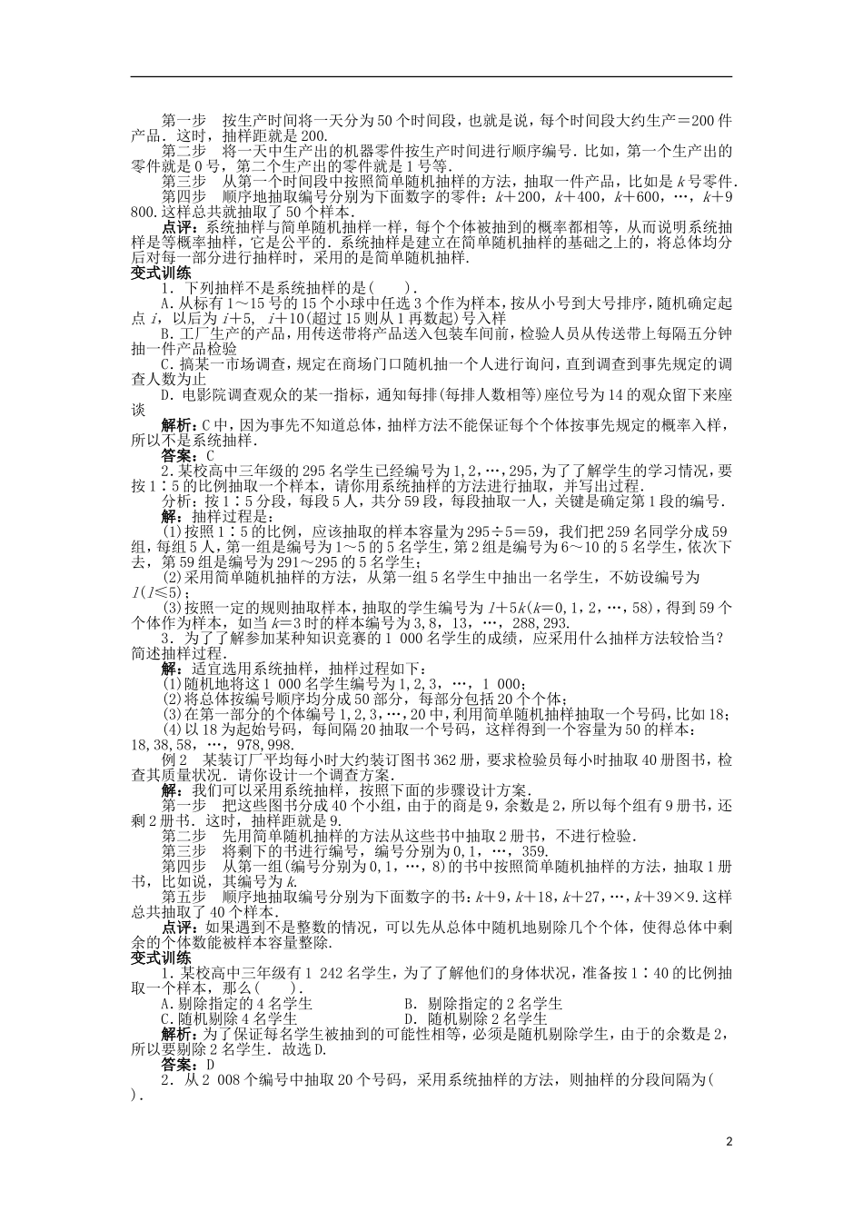 高中数学 第一章 统计 1.2.2 分层抽样与系统抽样 第1课时 系统抽样教案 北师大版必修3-北师大版高中必修3数学教案_第2页