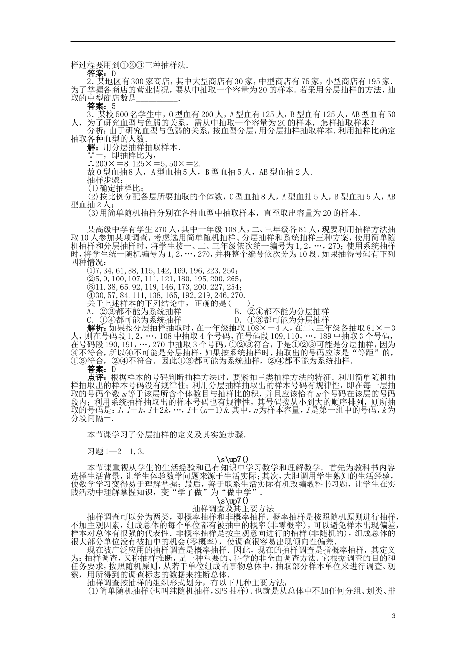高中数学 第一章 统计 1.2.2 分层抽样与系统抽样第2课时分层抽样教案 北师大版必修3-北师大版高中必修3数学教案_第3页