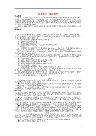 高中数学 第一章 统计 1.2.2 分层抽样与系统抽样第2课时分层抽样教案 北师大版必修3-北师大版高中必修3数学教案