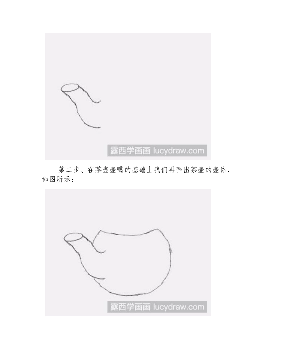 简笔画教程：教你画茶壶简笔画教程_第2页
