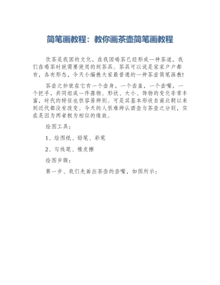 简笔画教程：教你画茶壶简笔画教程