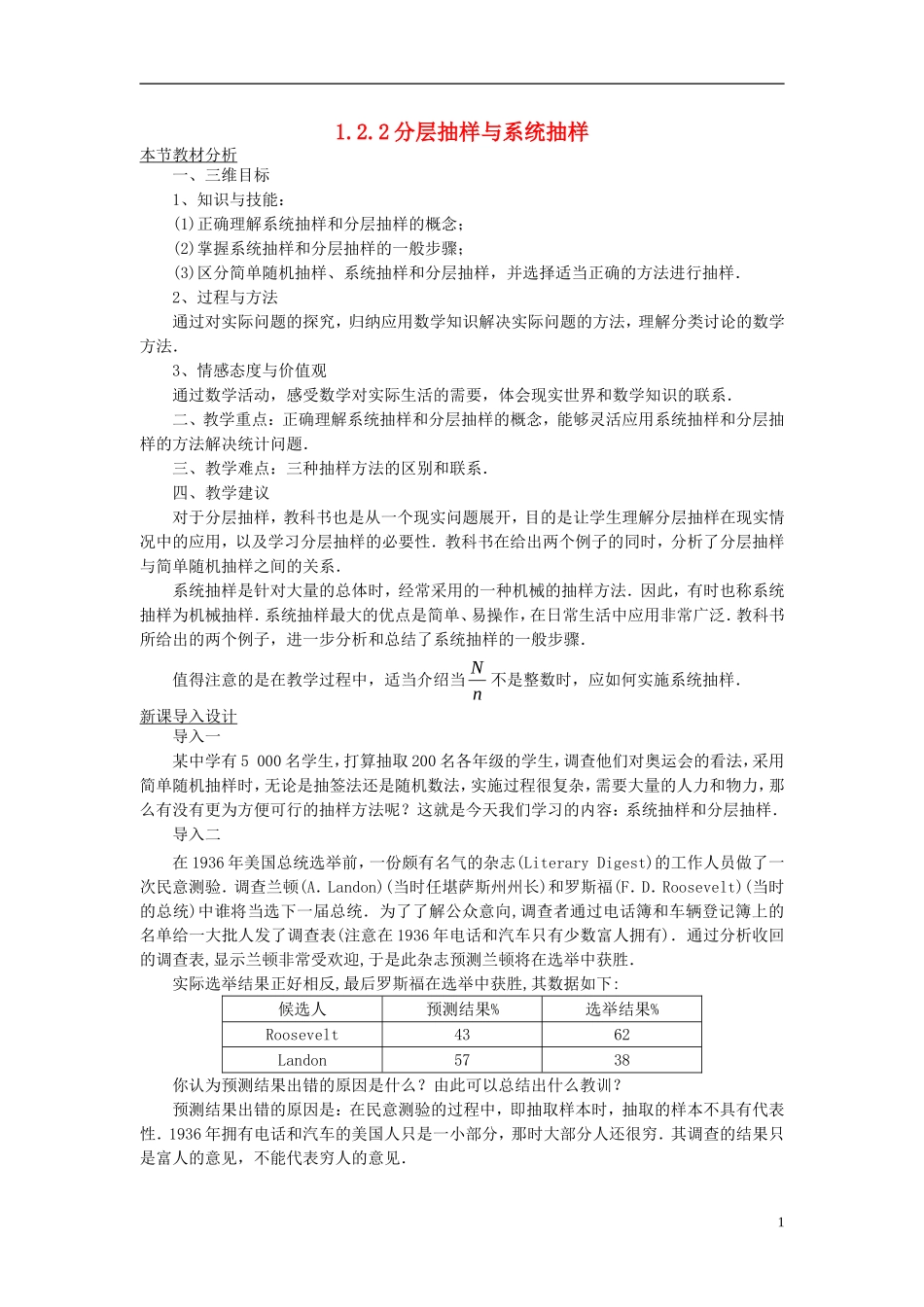 高中数学 第一章 统计 1.2 抽样方法 1.2.2 分层抽样和系统抽样教案 北师大版必修3-北师大版高一必修3数学教案_第1页