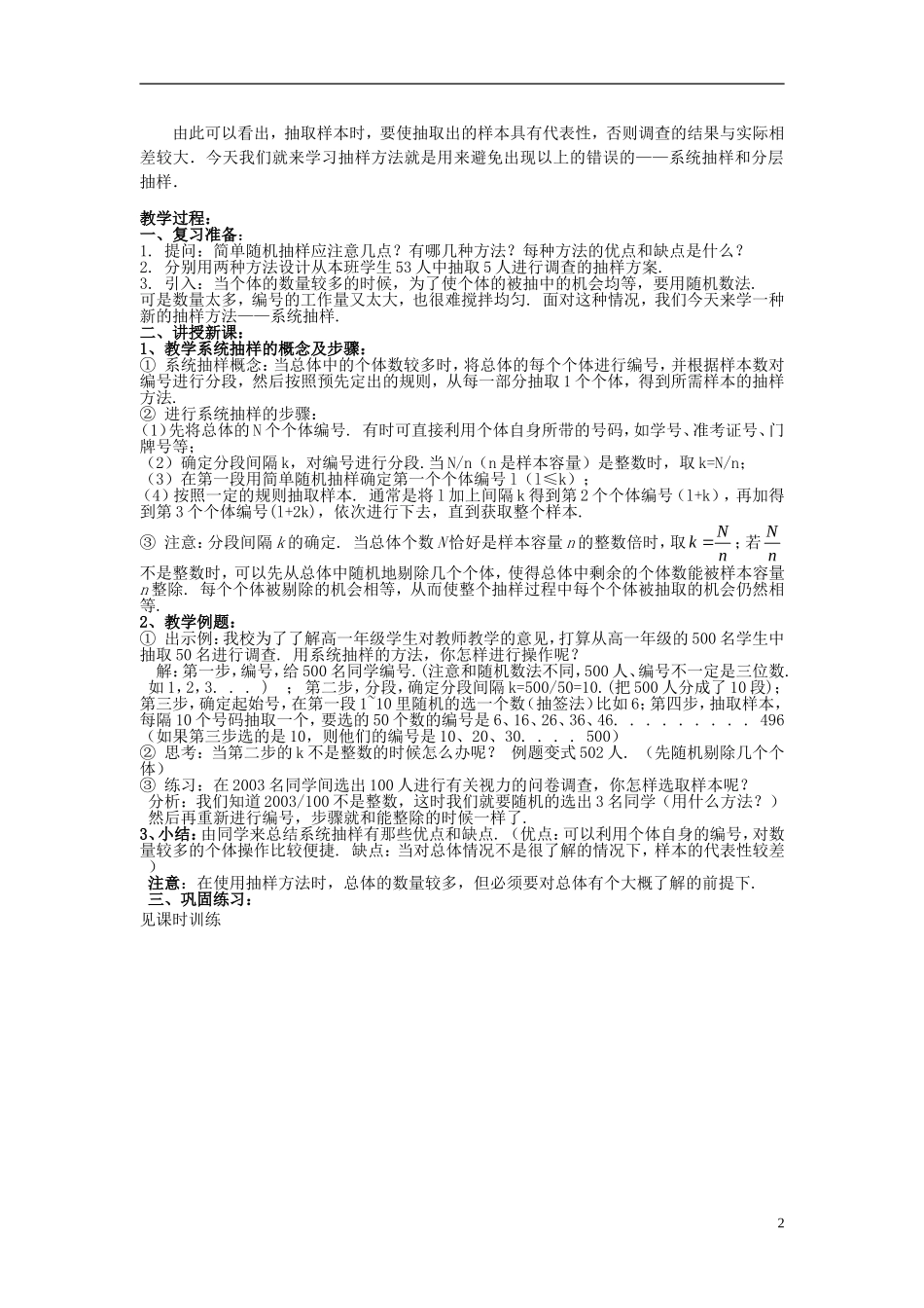高中数学 第一章 统计 1.2 抽样方法 1.2.2 分层抽样和系统抽样教案 北师大版必修3-北师大版高一必修3数学教案_第2页