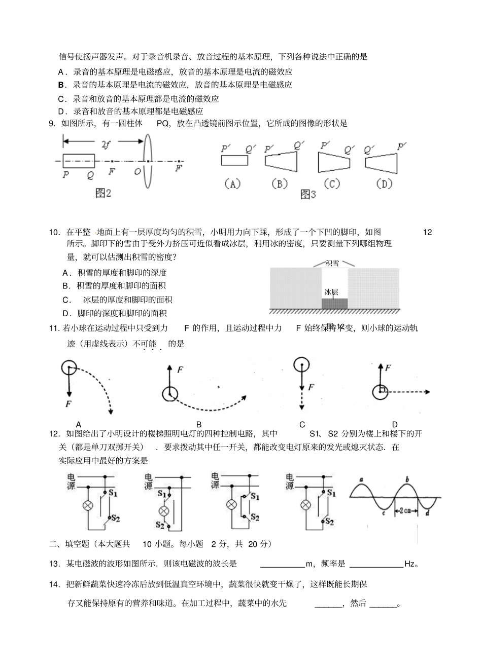 2012年厦门高中对外招生考试选题_第2页