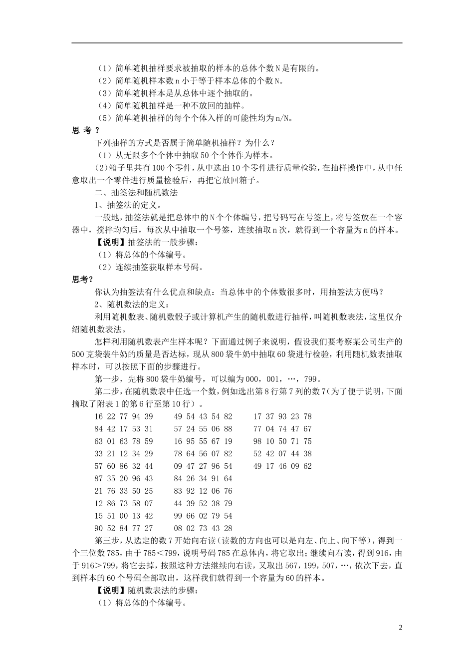 高中数学 第一章 统计 1.2 抽样方法 1.2.1 简单的随机抽样教案 北师大版必修3-北师大版高一必修3数学教案_第2页