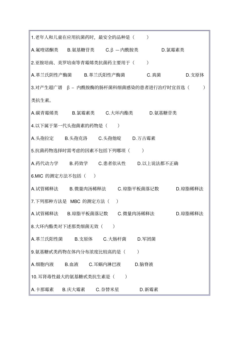 2012年双卫网继续医学教育学习情况及全员培训考试含试题答题反馈表_第3页